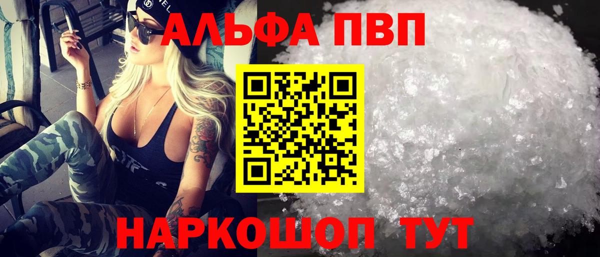 A PVP мука  Альфа ПВП  Вход с VPN  Алексин  Альфа ПВП Соль 