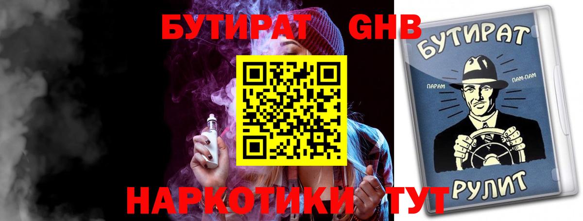 БУТИРАТ вода  Бутират  Алексин  Вход с VPN 