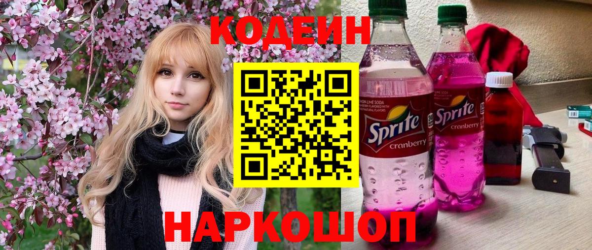 Codein напиток Lean (лин)  Кодеиновый сироп Lean напиток Lean (лин)  Алексин  Вход с VPN 