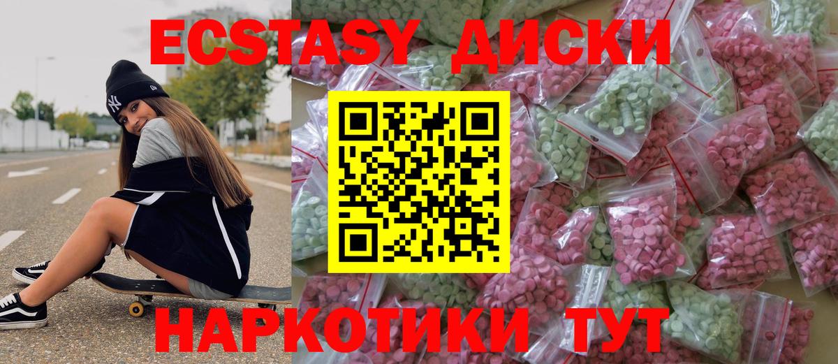 Ecstasy 280мг Алексин