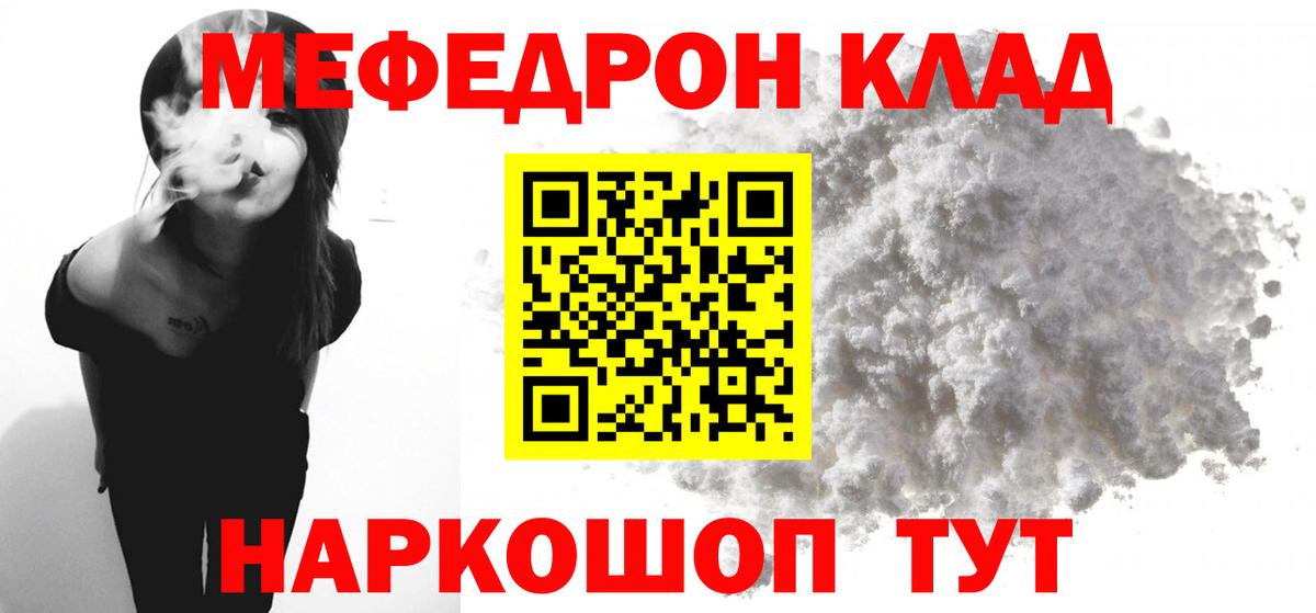 Меф мяу мяу мука Алексин