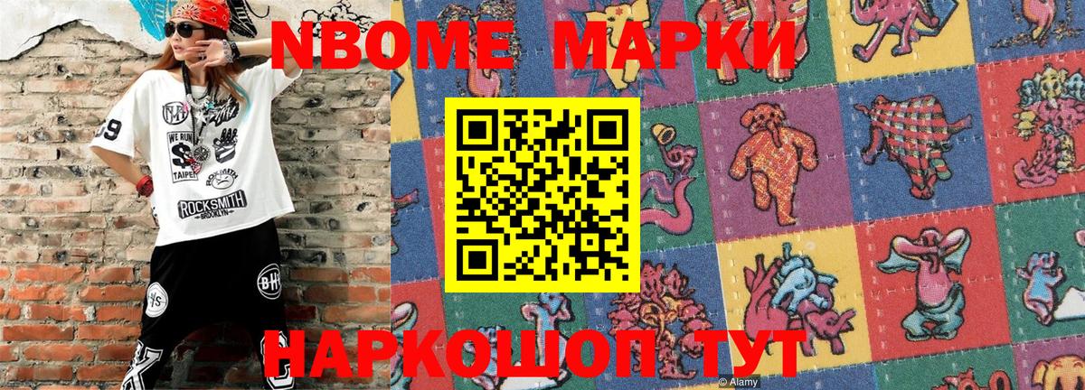 Марки N-bome 1,5мг Алексин
